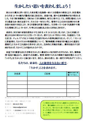 警戒区域の家畜を生かす事を求める署名 警戒区域の家畜を生かす事を求める署名